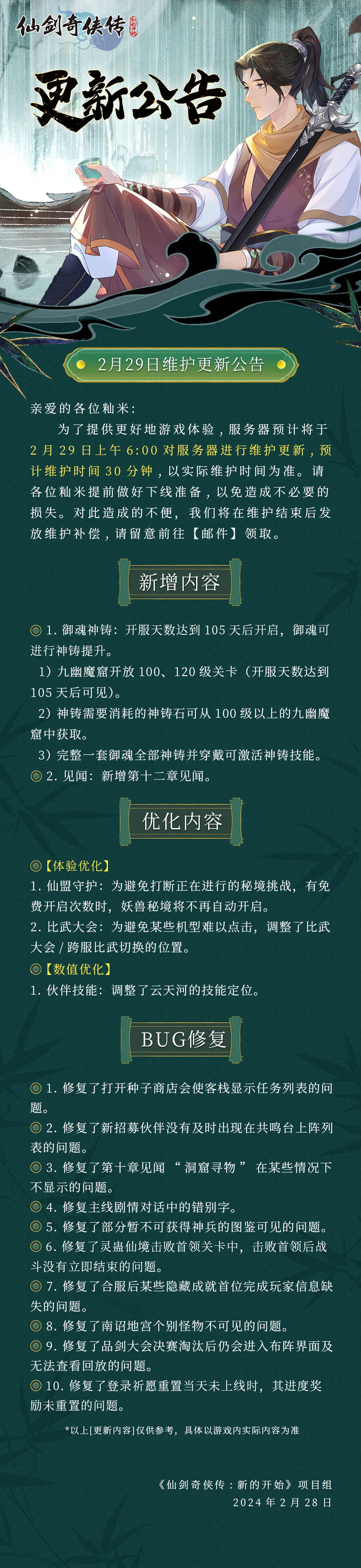 仙剑4的11补丁_仙剑奇侠传免cd补丁_新仙剑补丁