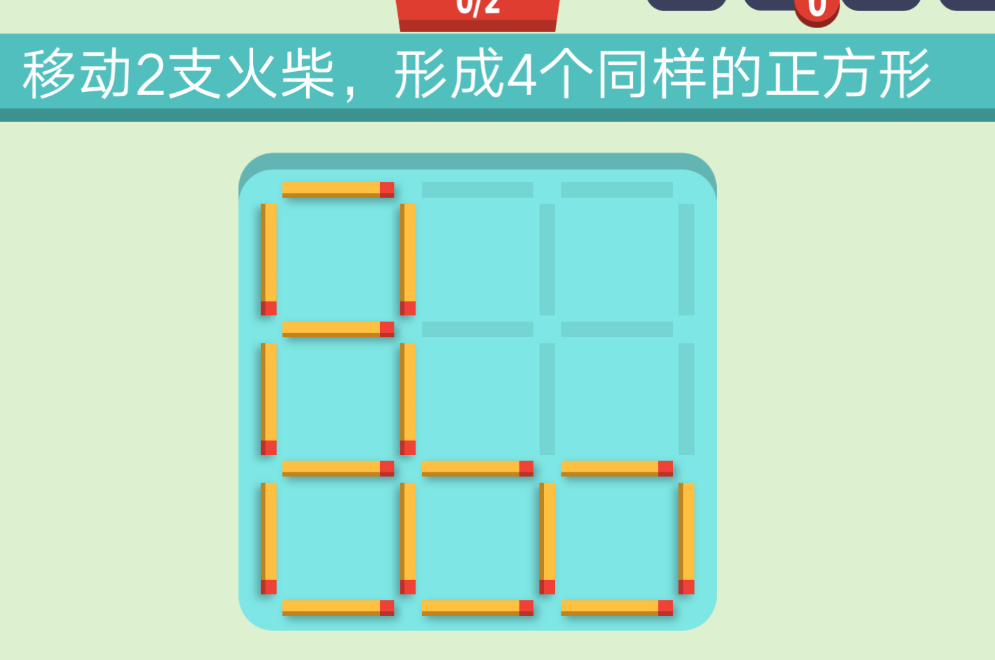 移动两根火柴变成四个正方形_两根方形火柴移动变成一个正方_移动两根火柴变一个正方形