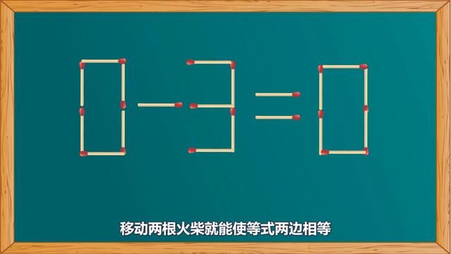 两根方形火柴移动变成一个正方_移动两根火柴变成四个正方形_移动两根火柴变一个正方形
