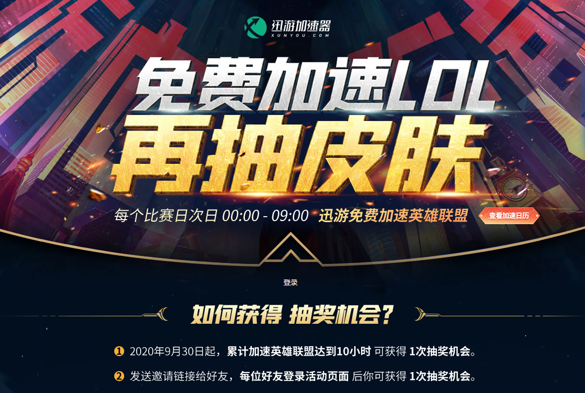 加速器下载lol手游_网易加速器下载lol_易网游加速器lol专版