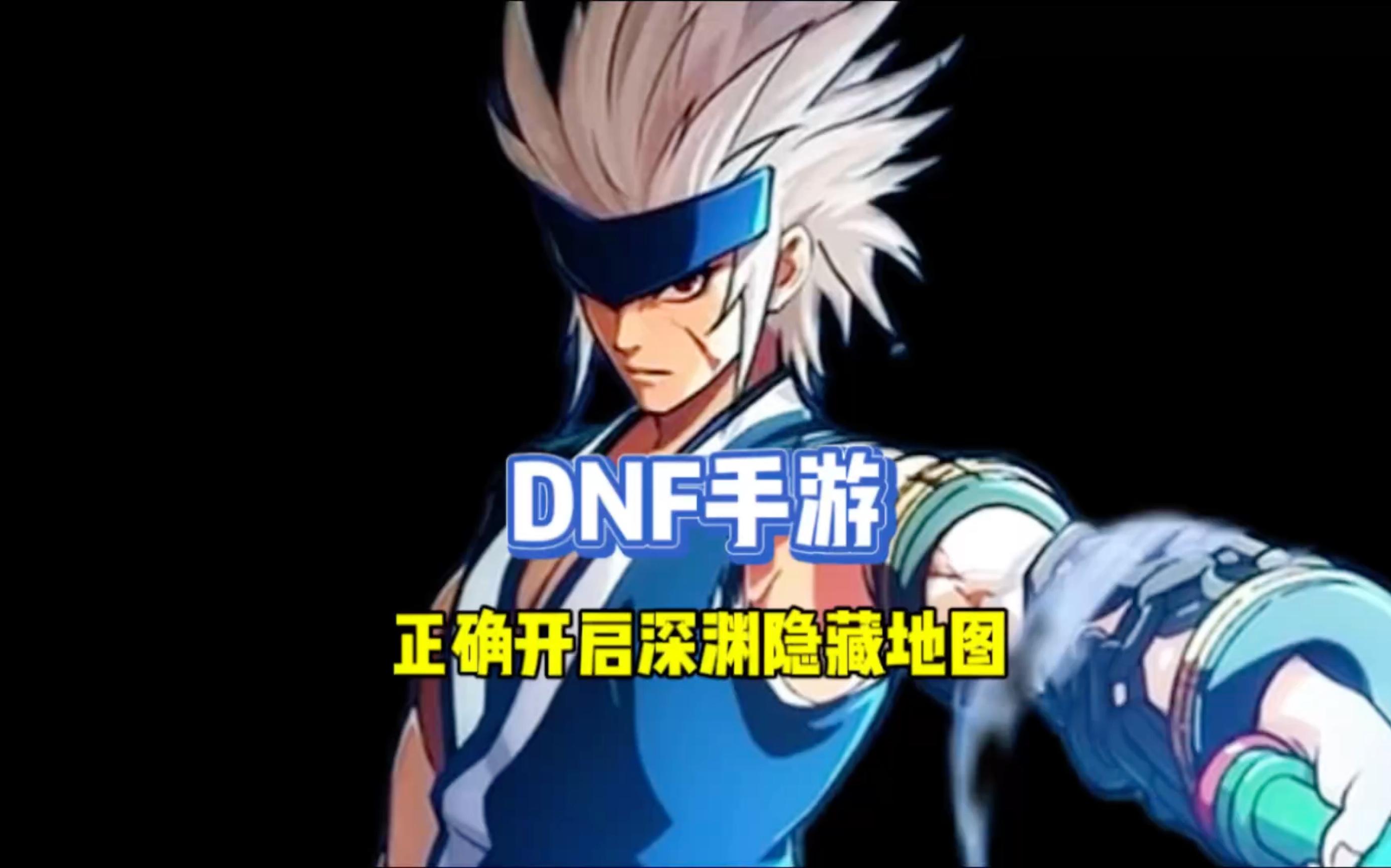 dnf 深渊 普通 恶魔 2024-2024 年 DNF 普