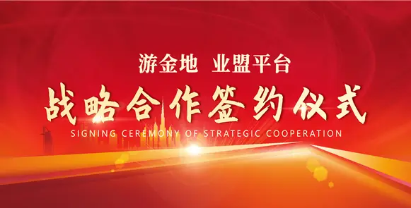 游戏公司战略合作协议_游戏公司合作伙伴_游戏项目合作协议