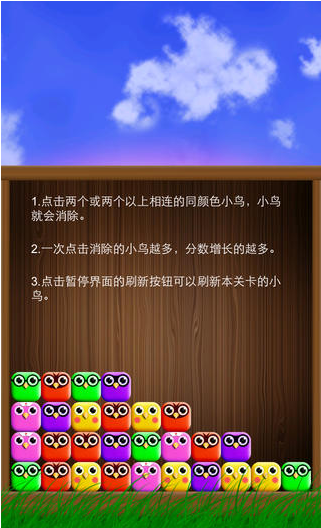 小鸟爆破中文破解版_小鸟爆破免费版拇指_小鸟爆破birzzle免费版