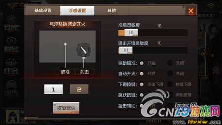 手游cf跟随开火怎么玩_cf手游跟随开火怎么用_cf跟随开火和固定开火