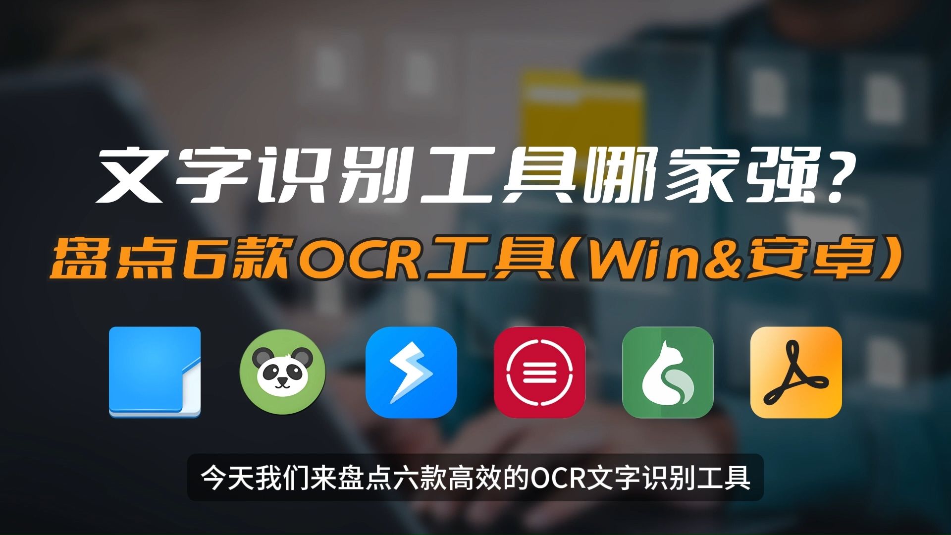 识别文字的软件_紫光ocr文字识别软件_识别文字app