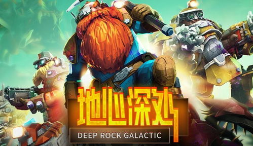 地心深处几人游戏,地心深处游戏
