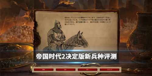 帝国时代 评测,终极版评测 —— 经典重燃，情怀依旧