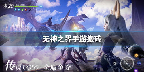 《无神之界》首日试玩评测mmorpg手游无神之界游戏,深入试玩无神之界MMORP