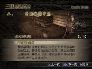 psp真三国无双4特别版,PSP真三国无双4特别版——重温经典，再战三国