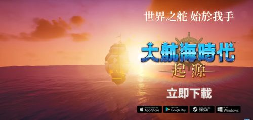 大航海时代起源 招募,大航海时代起源——招募你的航海精英，开启冒险之旅