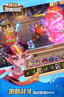 放置奇兵2,魔幻冒险的全新篇章