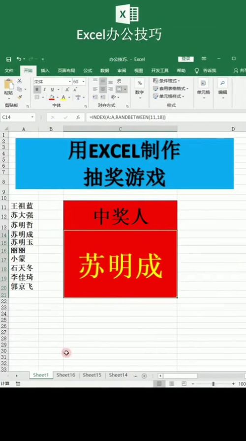 excel 游戏