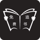 免费追书下载