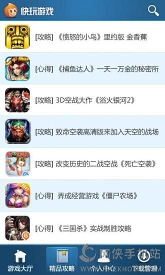 快玩游戏盒怎么下载,快玩游戏盒下载指南