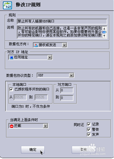 拦截游戏端口,轻松控制网络游戏使用，提高网络环境