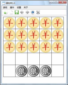 狼吃羊棋游戏,古老智慧与现代娱乐的完美结合