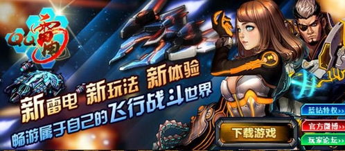 雷电游戏,刺激的飞行射击体验