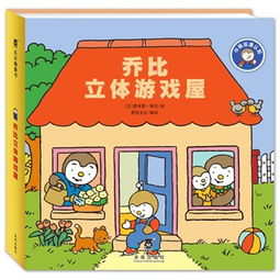 乐乐游戏屋,探索乐乐游戏屋——孩子的快乐天地