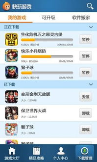 快玩游戏盒子,快玩游戏盒子——您的掌上游戏宝库