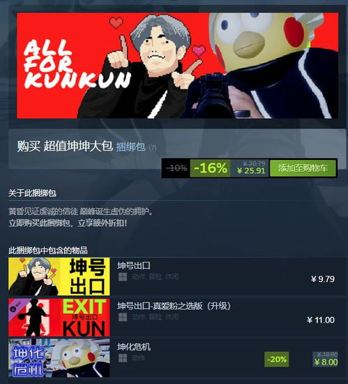 坤坤做游戏