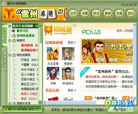 雷州同城游戏中心,传承地方特色，打造线上棋牌乐园