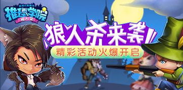狼人行动游戏