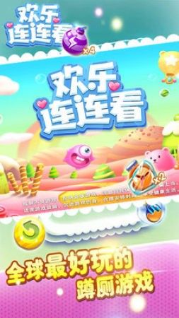 快乐连连看