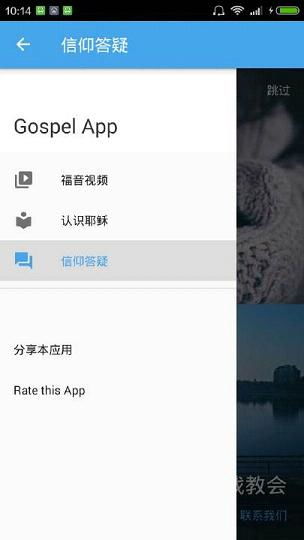 福音APP下载