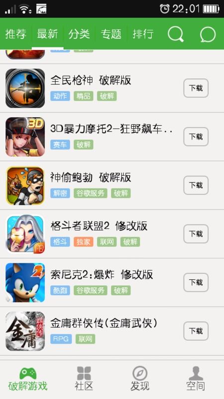 游戏密码破解安卓版,安卓版游戏密码破解攻略全解析