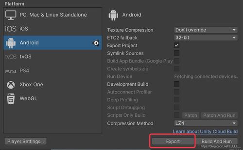 unity游戏导出安卓apk,安卓平台发布全攻略