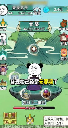 熊猫修仙小游戏安卓,安卓版奇幻冒险之旅
