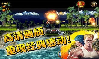 魂斗罗破解安卓游戏下载,畅享无限挑战