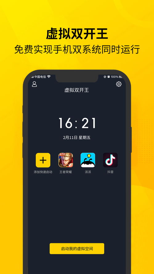 ios安卓怎么双开游戏,轻松实现多账号同时在线