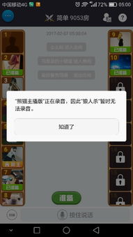 狼人杀潜行大师游戏官方版免费下载apk 