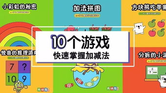 宝宝数学加减法 