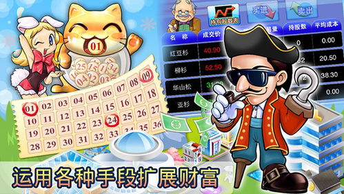 大富翁联机游戏安卓,畅享指尖财富盛宴