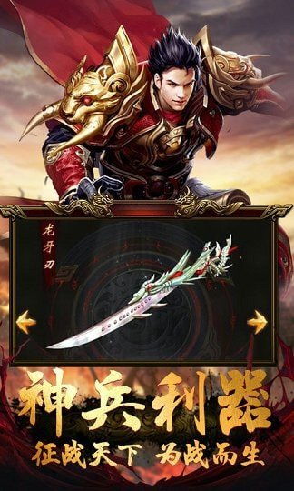 战谷传奇游戏官网版 