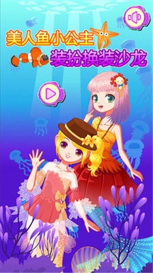 粉彩女孩换装游戏下载 