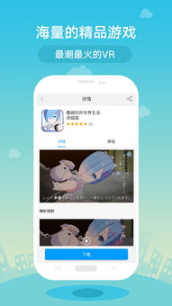 安卓精品vr游戏下载,精选安卓VR游戏下载指南