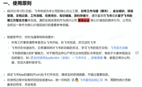 飞书先进的协同办公系统工具,重塑现代企业高效协作新篇章