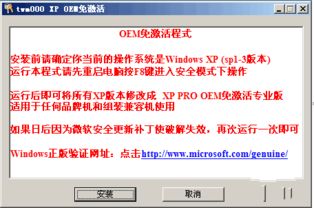xp专业版系统激活工具下载,轻松解锁系统潜能