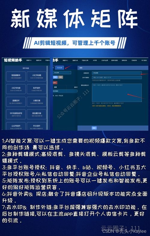 矩阵获客系统运营工具,高效运营工具助力企业精准触达目标客户