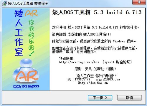 win10系统dos工具箱,功能强大的一站式管理利器