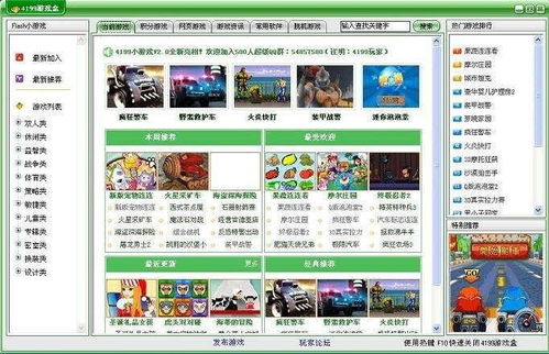 4199小游戏盒下载,4199小游戏盒下载体验之旅