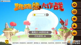 熊熊大作战游戏下载,畅享欢乐下载之旅