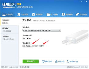用什么工具安装电脑系统,一招掌握多种工具使用技巧