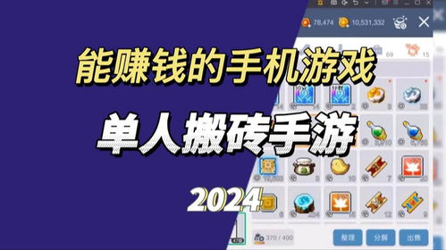 手机搬砖赚钱的游戏,揭秘手机搬砖游戏的赚钱奥秘