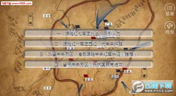重走长征路游戏下载,体验革命精神之旅