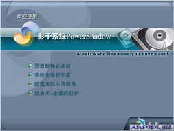 影子系统的制作工具有,高效构建与安全防护之道