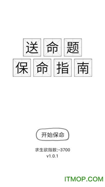 送命题保命指南游戏下载,轻松应对挑战